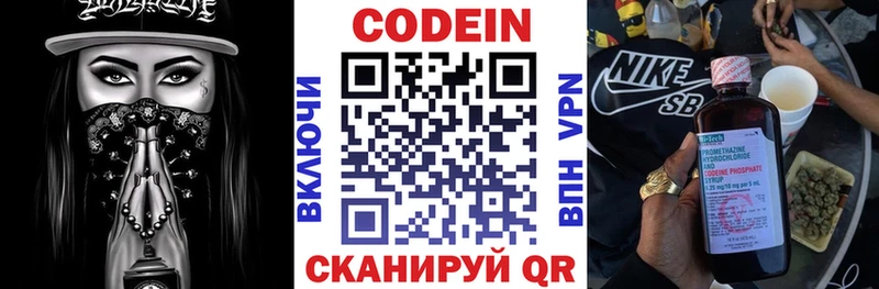 Codein напиток Lean (лин)  Александровское 