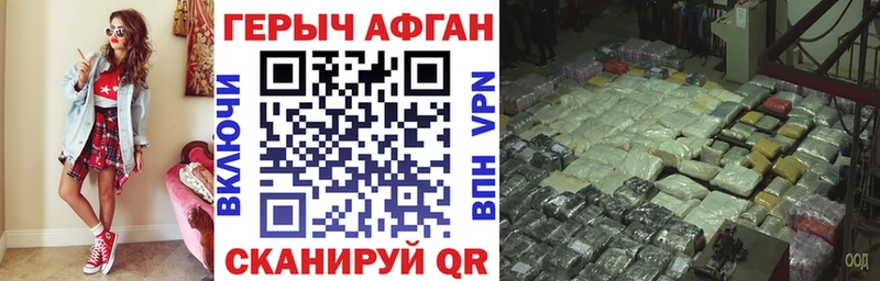 Героин Афган закладка Александровское